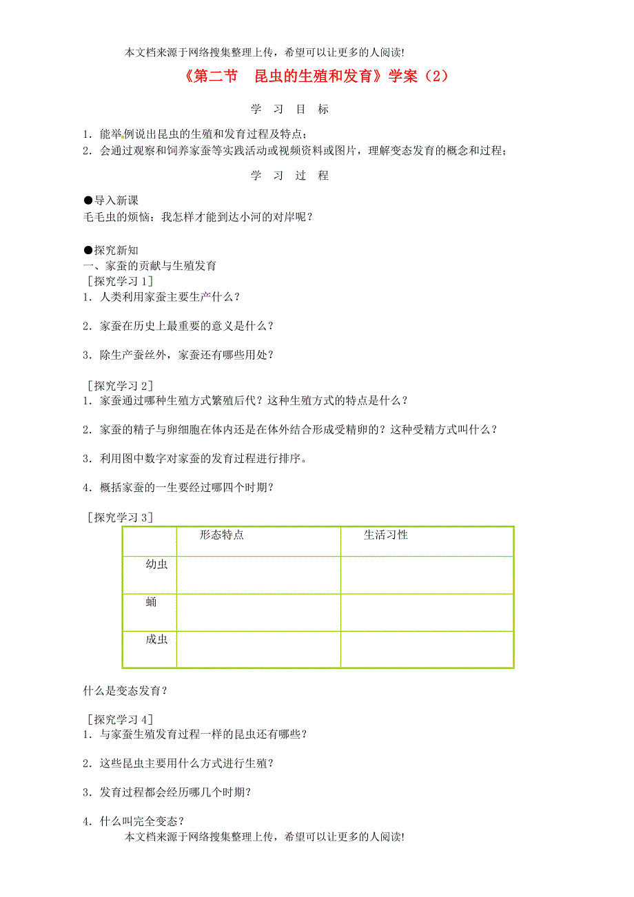 八年级生物下册 第7单元 第1章 第2节 昆虫的生殖和发育学案2 （新版）新人教版_第1页