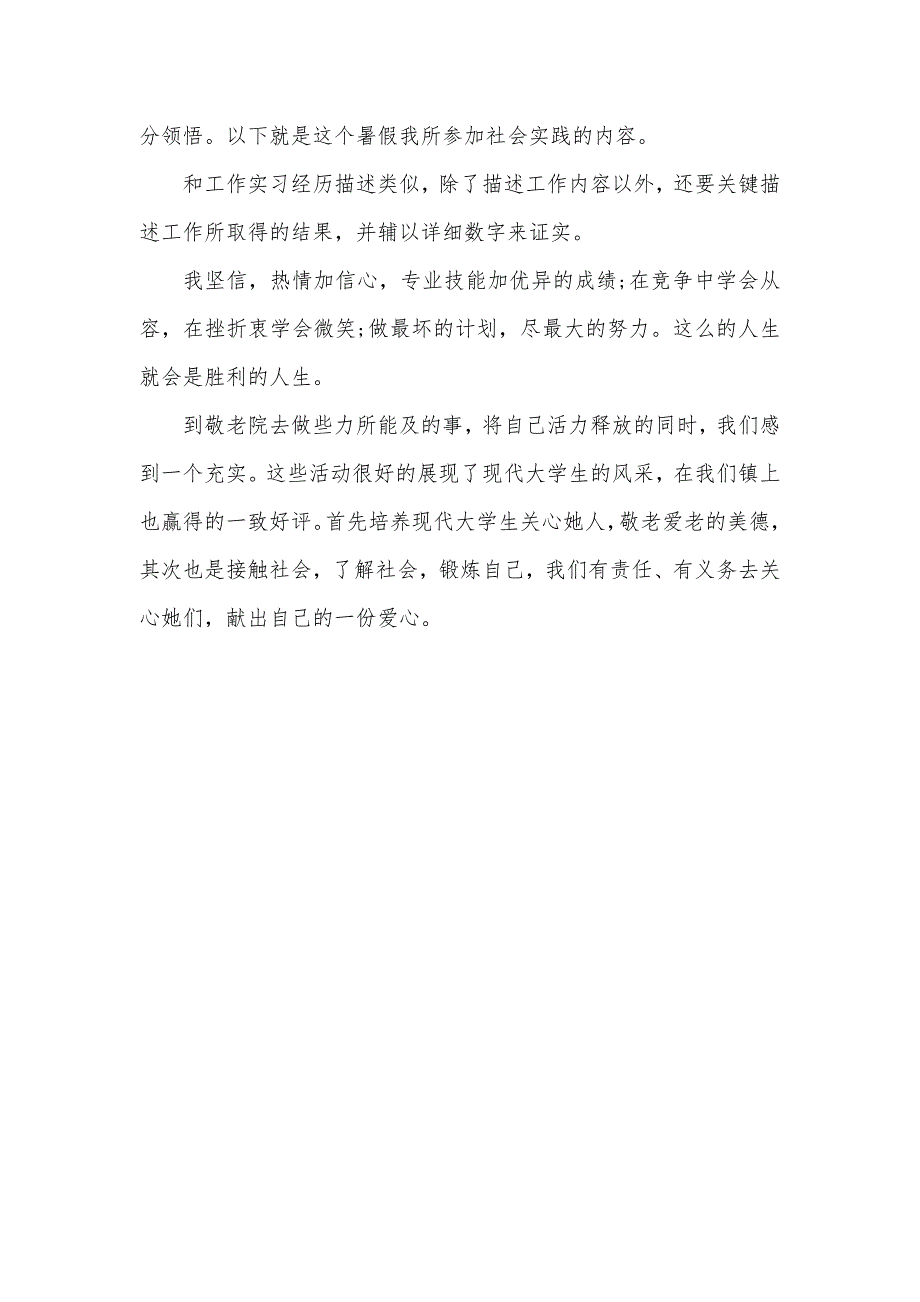 个人简历社会实践范文_第4页