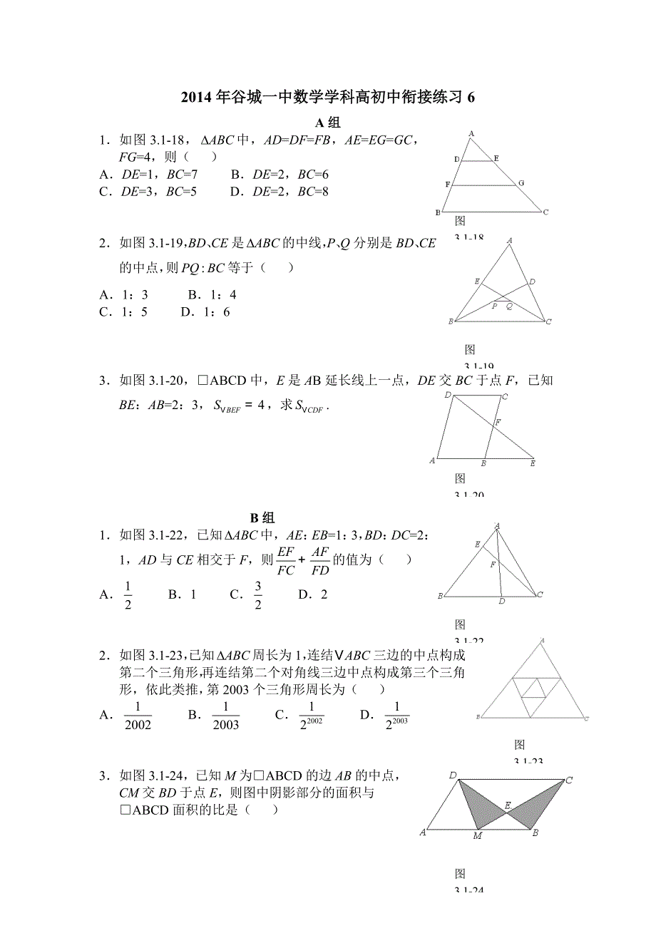 数学学科高初中衔接练习6.doc_第1页