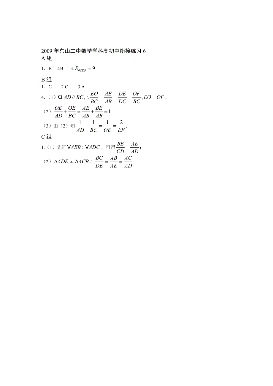 数学学科高初中衔接练习6.doc_第3页