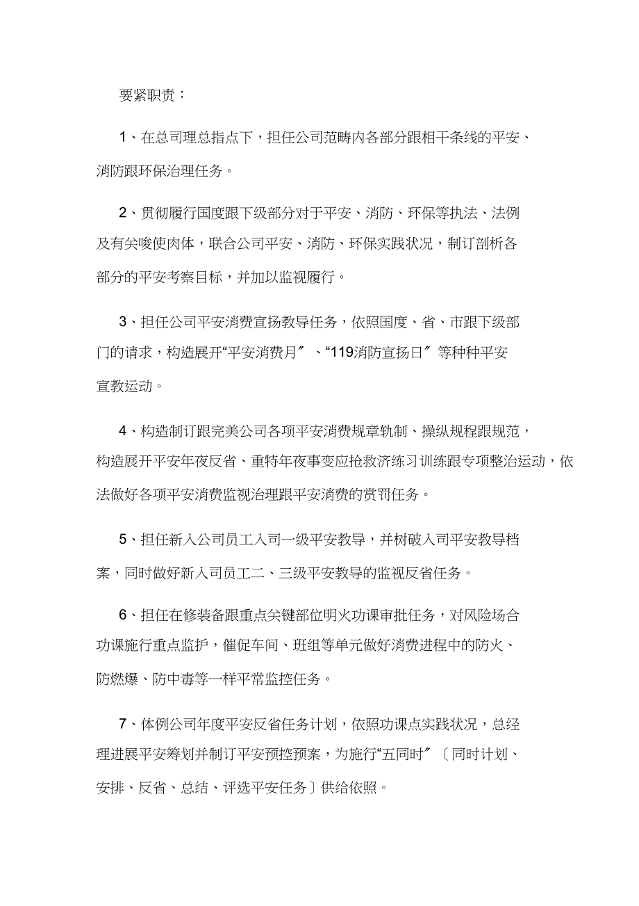 安全生产管理三级网络_第2页