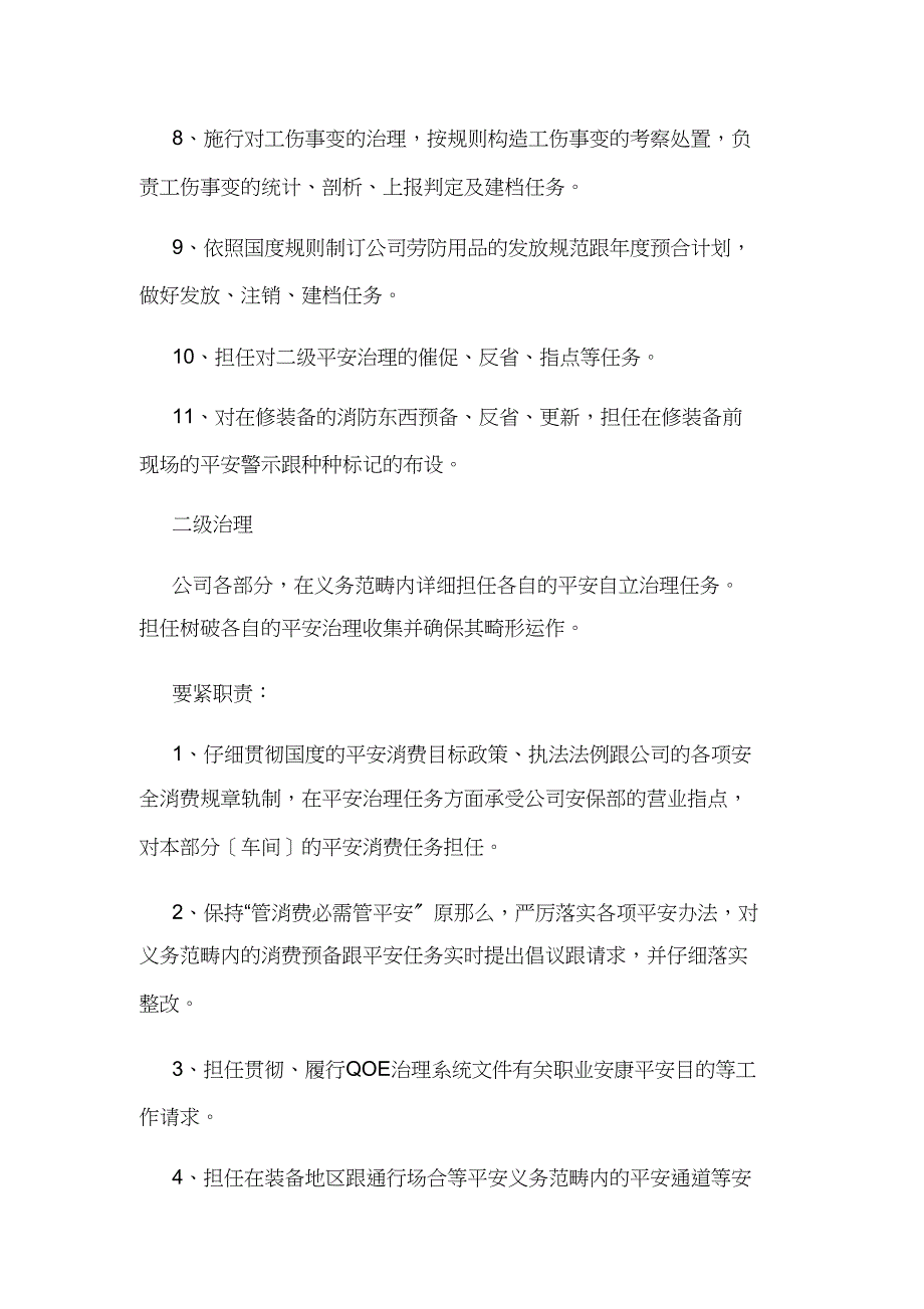 安全生产管理三级网络_第3页