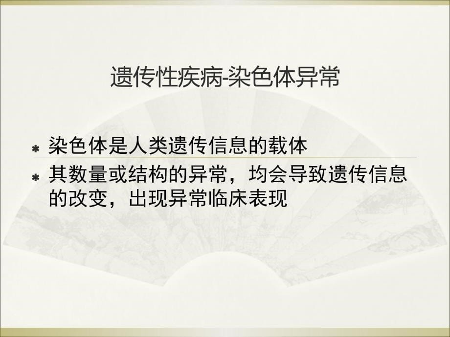 段淑红胎儿染色体异常的筛查与产前诊断_第5页