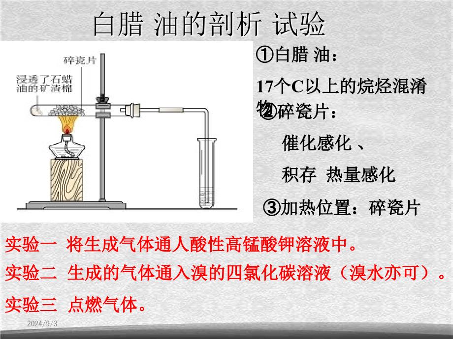 部编第3章第2节来自石油和煤的两种基本化工原料ppt_第3页