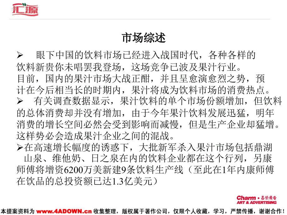 汇源新产品命名提案ppt_第3页