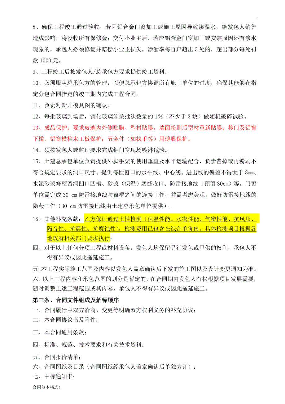 铝合金门窗施工合同范本最新版.doc_第3页