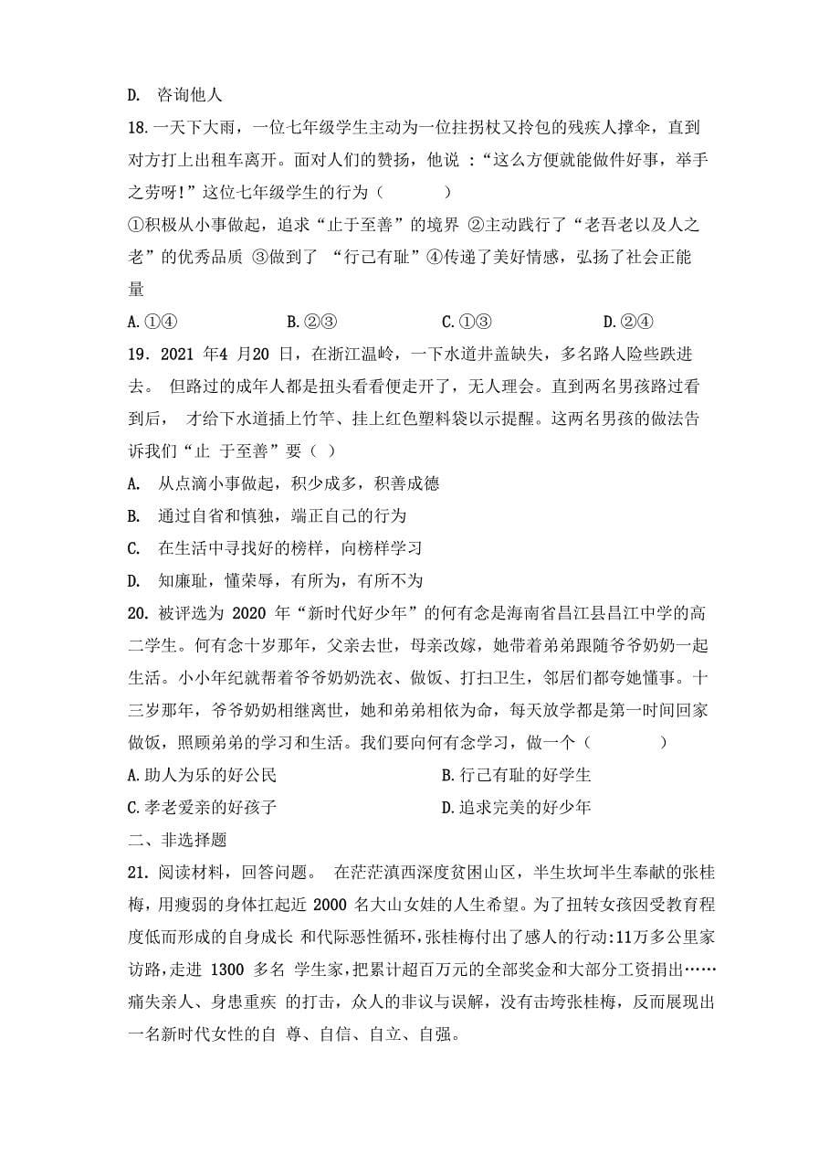 《青春有格》同步练习_第5页