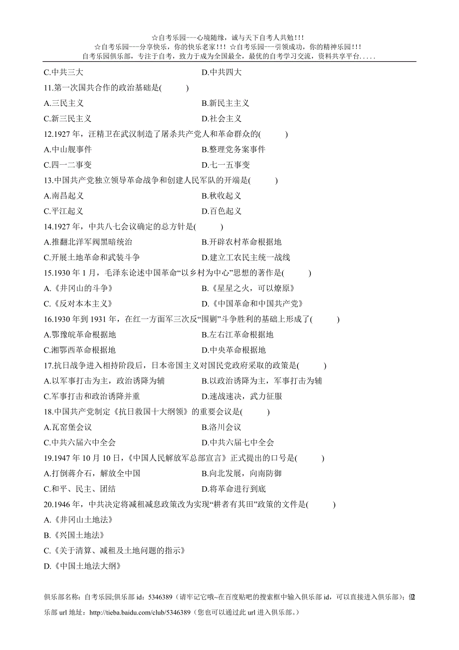 全国2009年10月自学考试中国近现代史纲要试题.doc_第2页