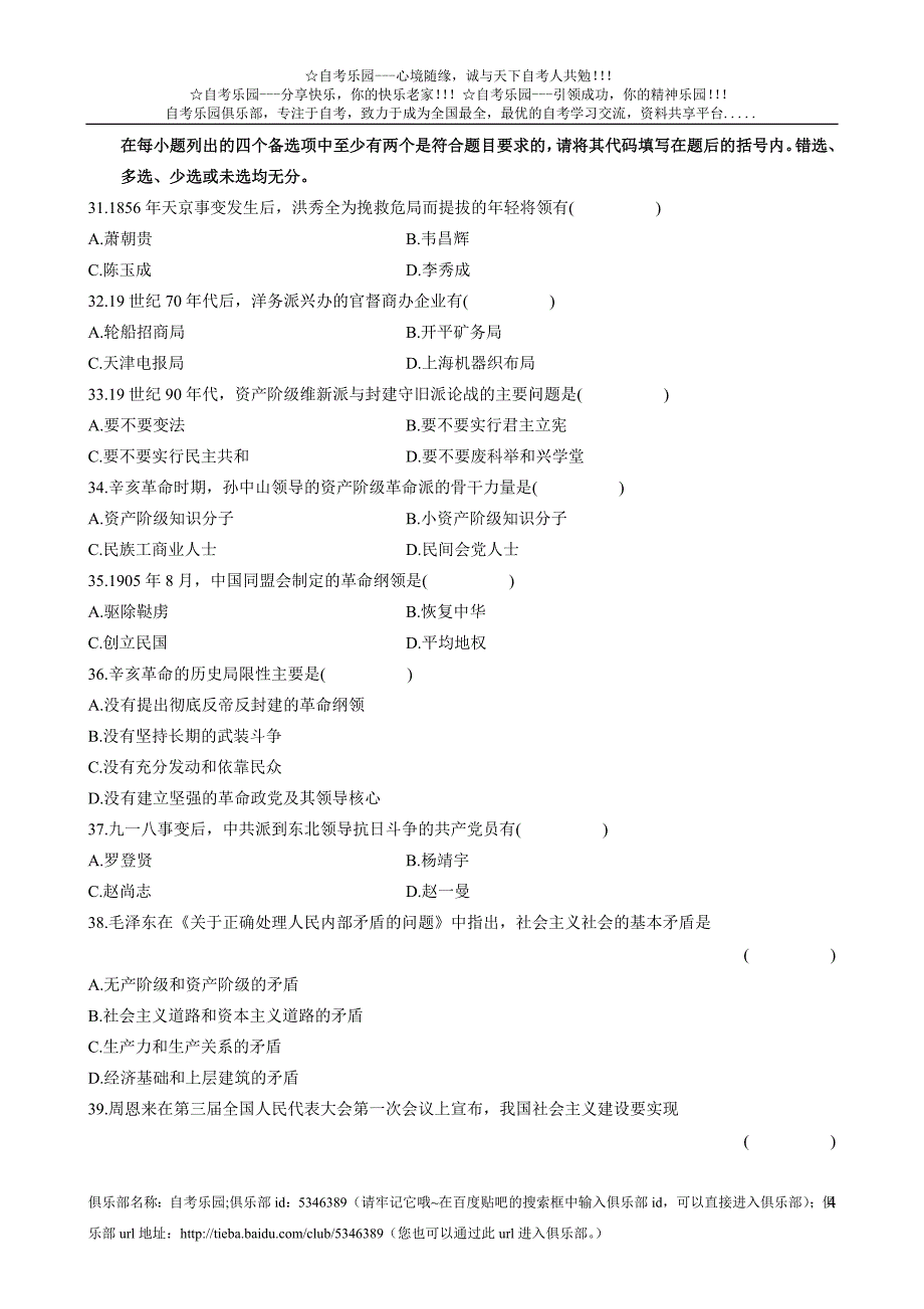 全国2009年10月自学考试中国近现代史纲要试题.doc_第4页