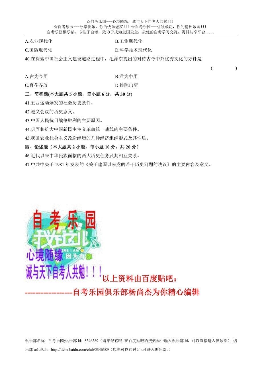 全国2009年10月自学考试中国近现代史纲要试题.doc_第5页