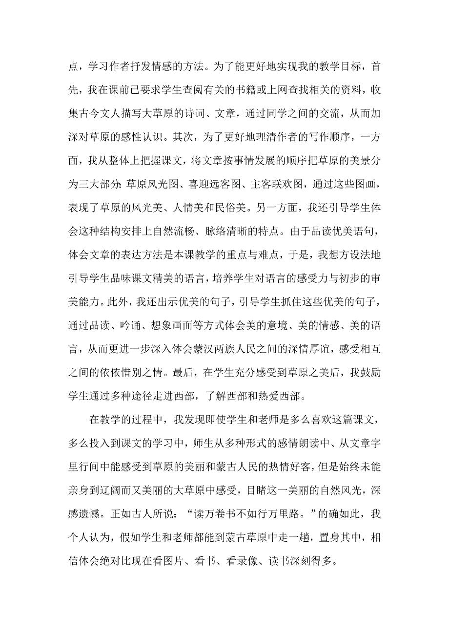 草原教学反思_第2页