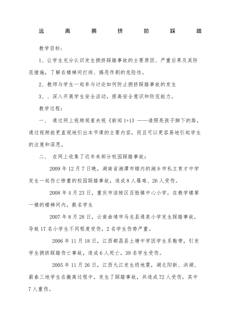 山西希望出版社五年级下学期安全教案_第2页