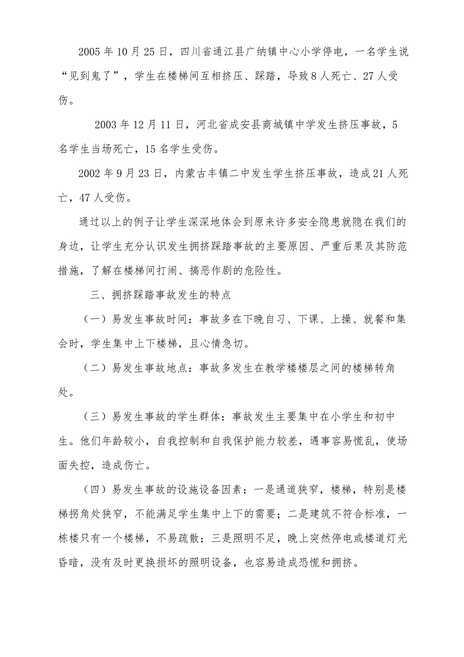 山西希望出版社五年级下学期安全教案_第3页