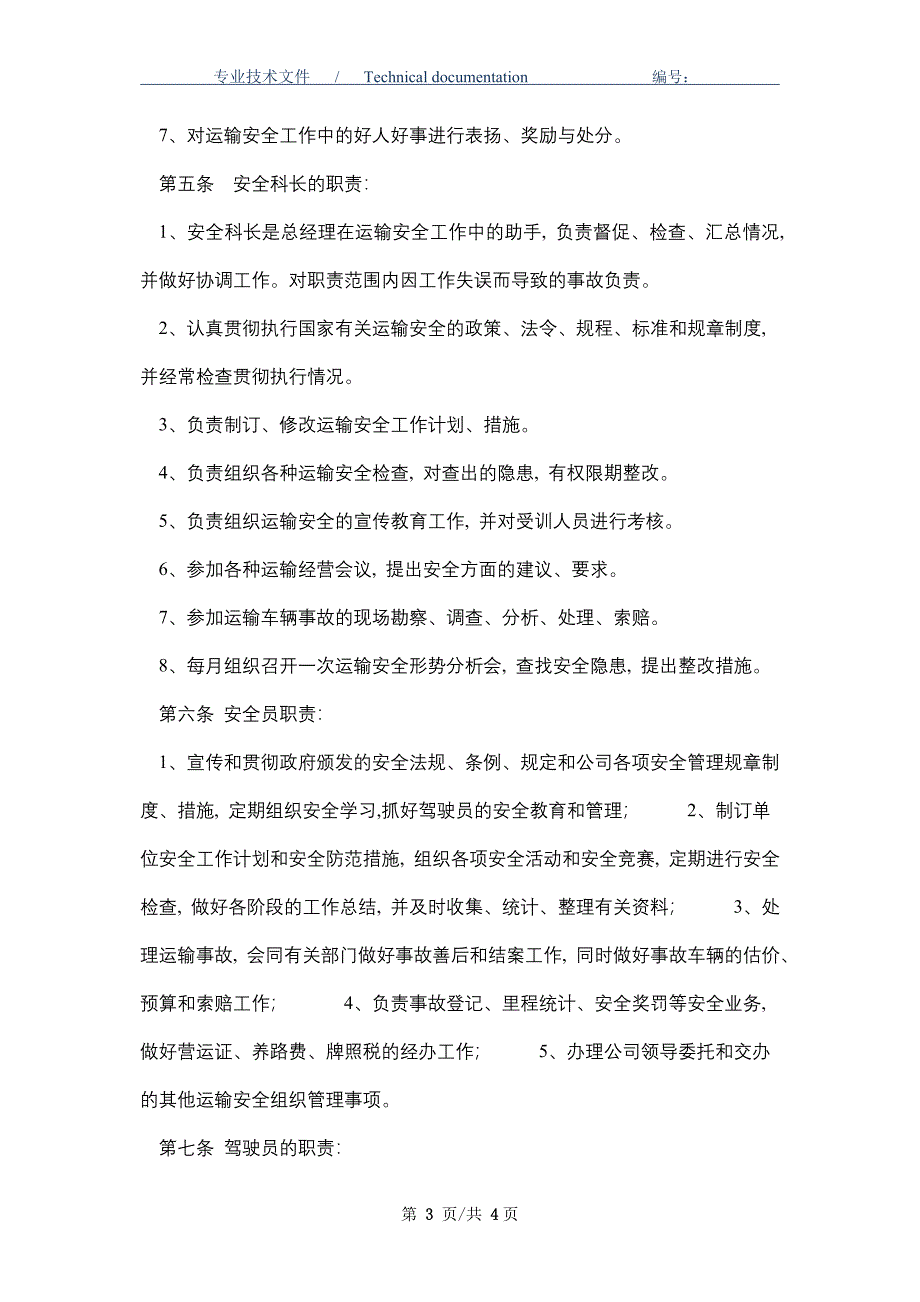 普通货物运输安全生产责任制（正式版）_第3页