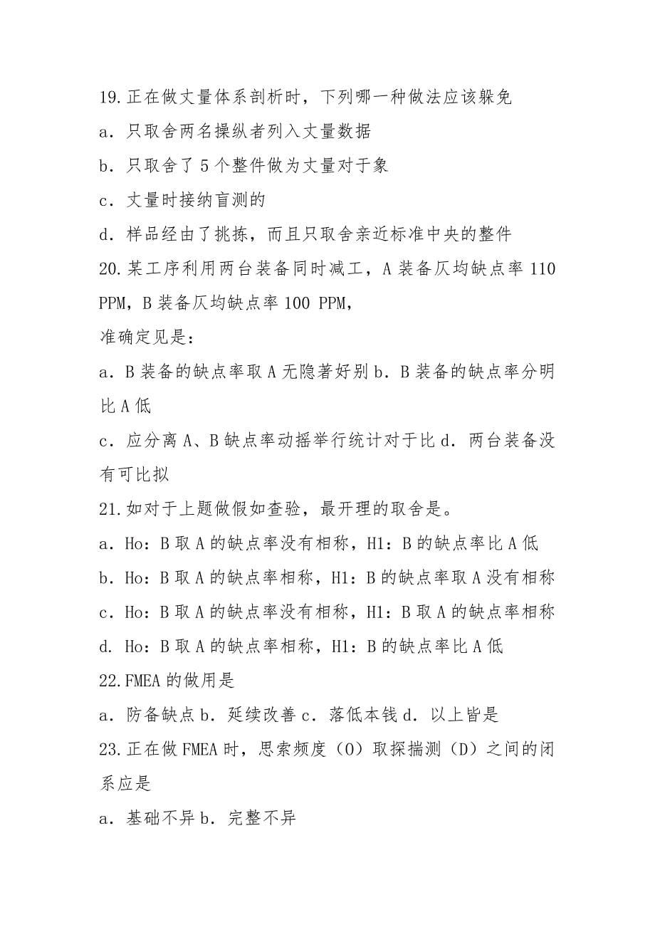 六西格玛绿带培训考试试题.docx_第5页