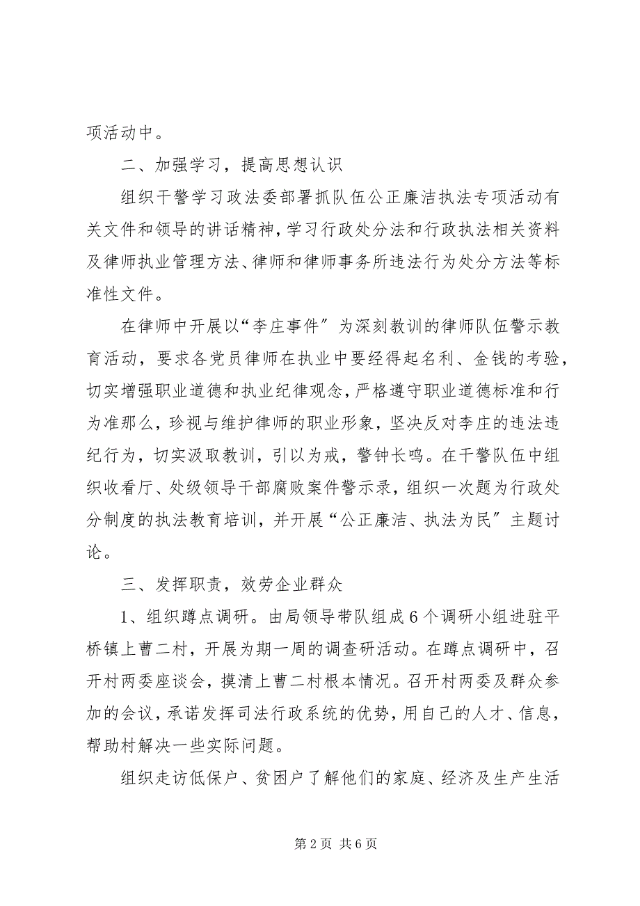 2023年司法局廉洁执法述职报告.docx_第2页