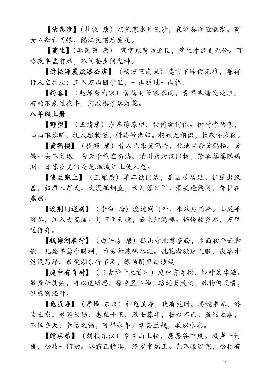 2019年部编人教版初中古诗词汇总_第3页