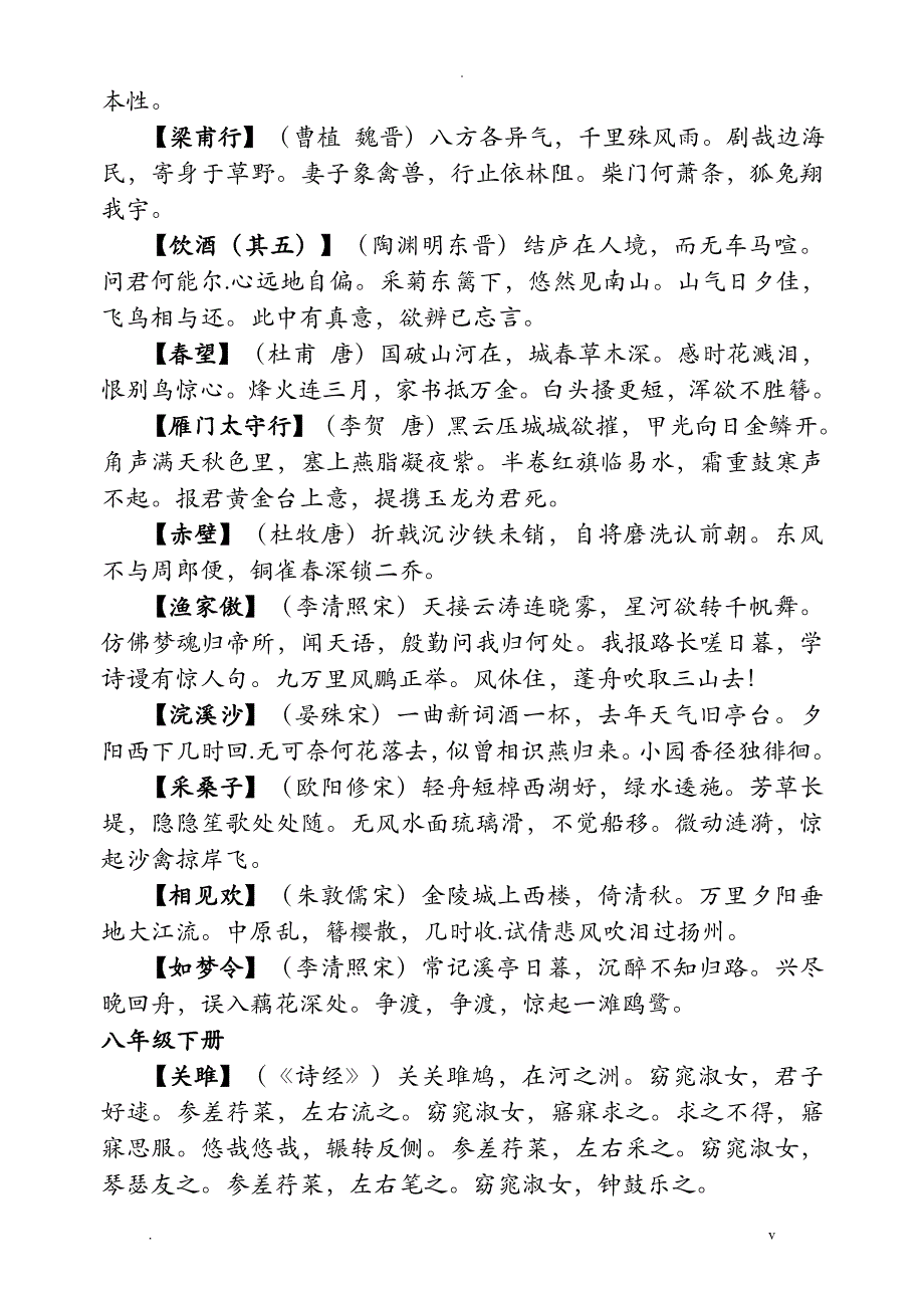 2019年部编人教版初中古诗词汇总_第4页