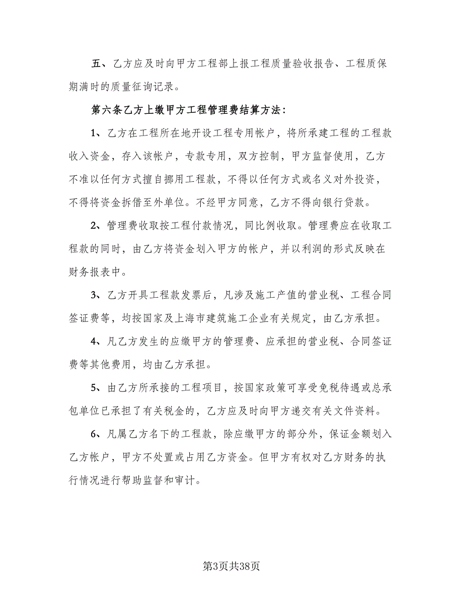 企业承包经营协议书参考模板（9篇）_第3页