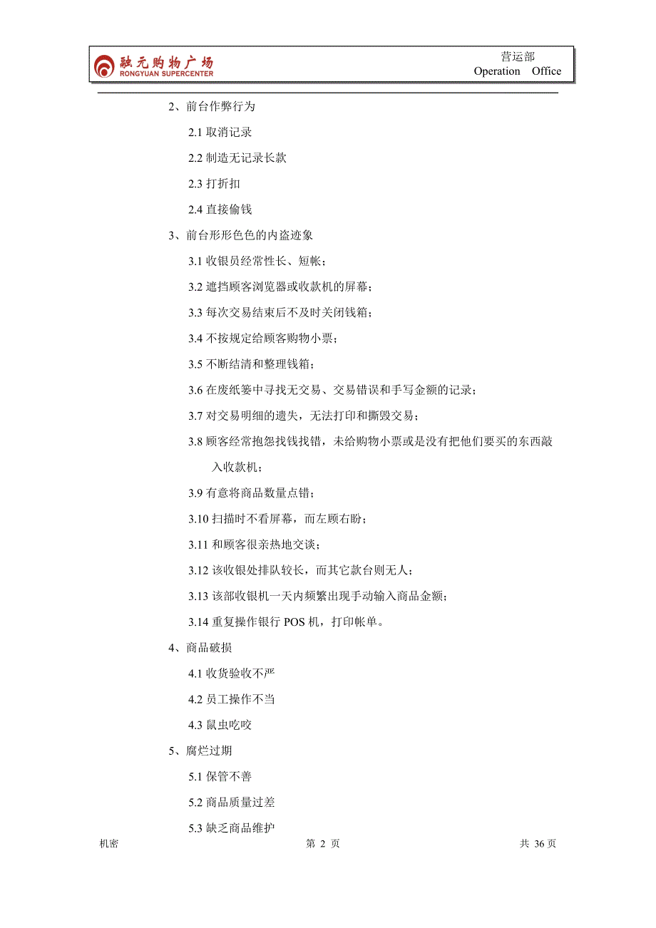 融元购物广场安全培训手册_第2页