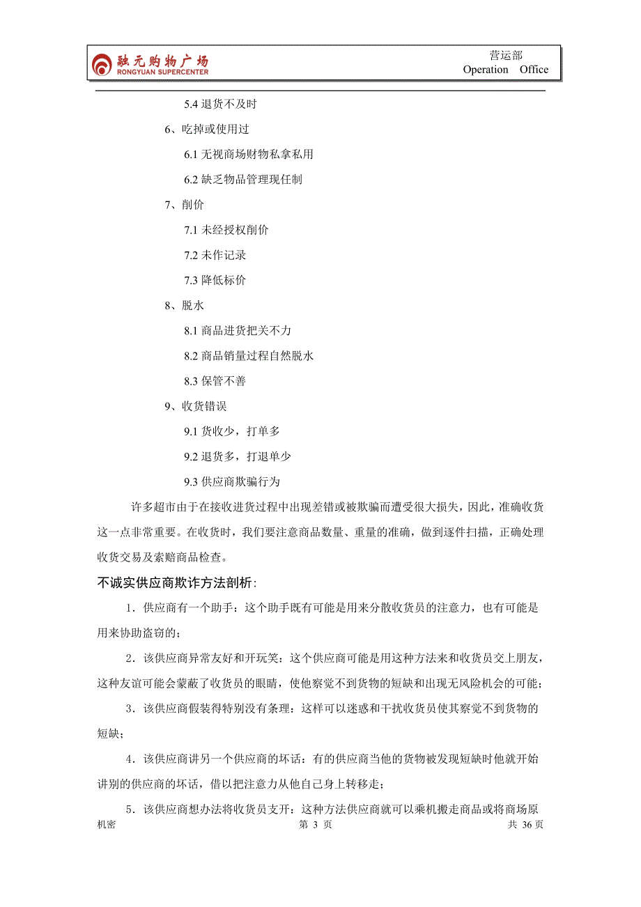 融元购物广场安全培训手册_第3页