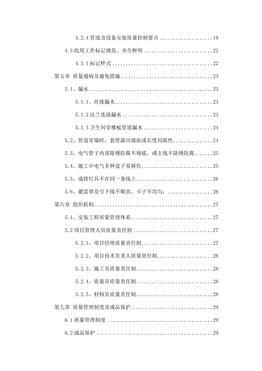 图书馆关键工程质量专题策划专题方案_第3页