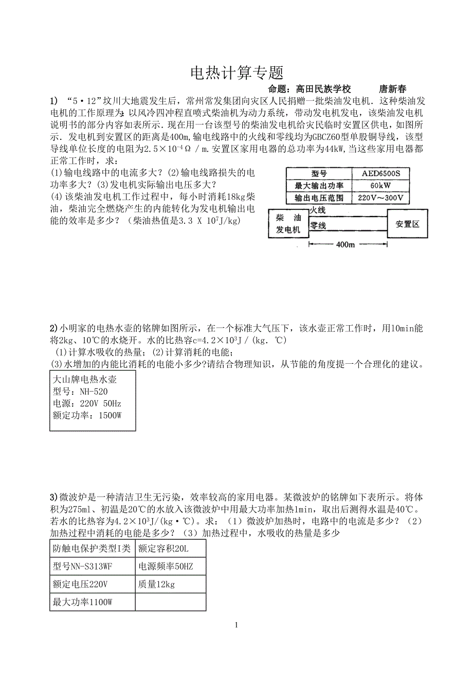 电热计算_第1页