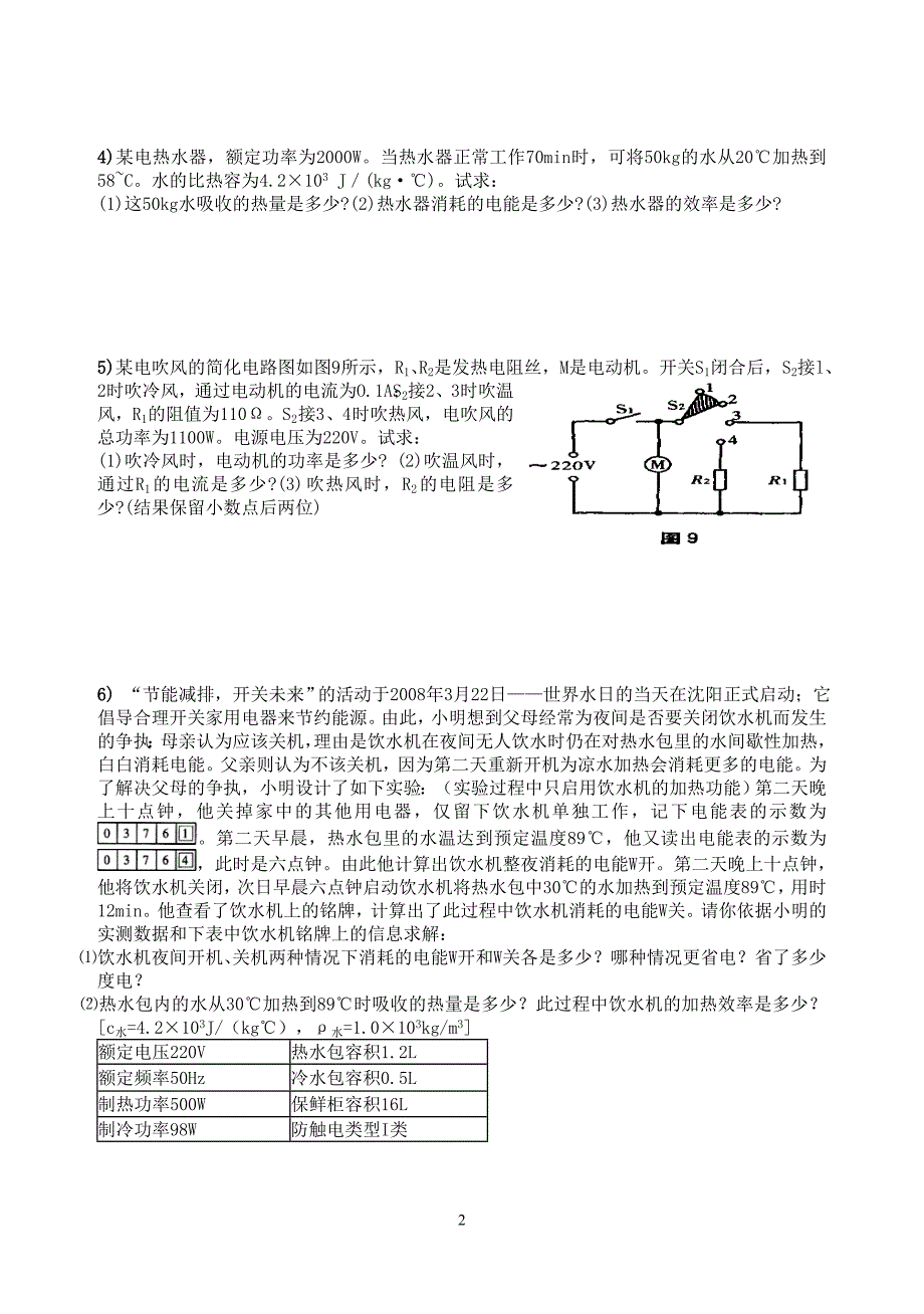 电热计算_第2页