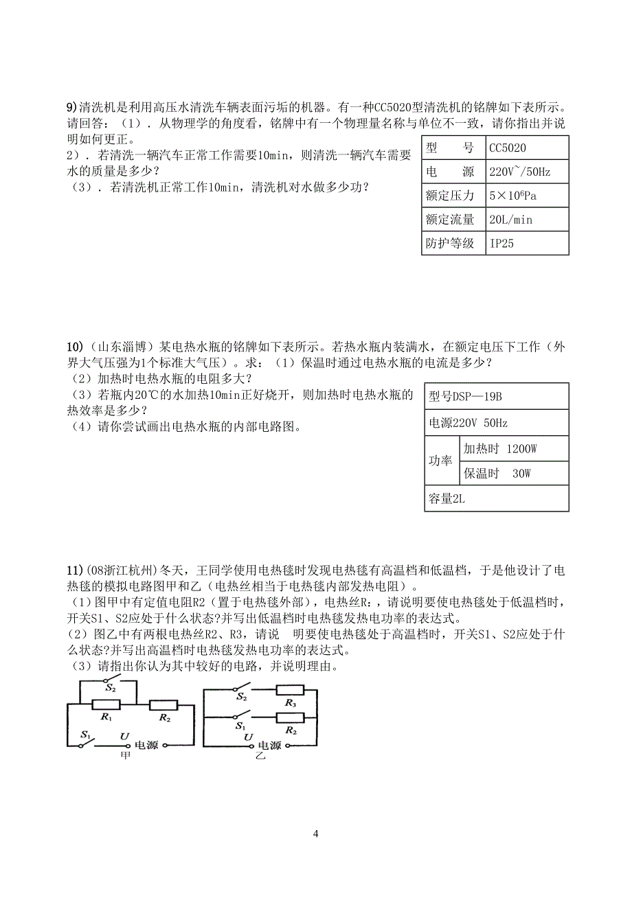 电热计算_第4页