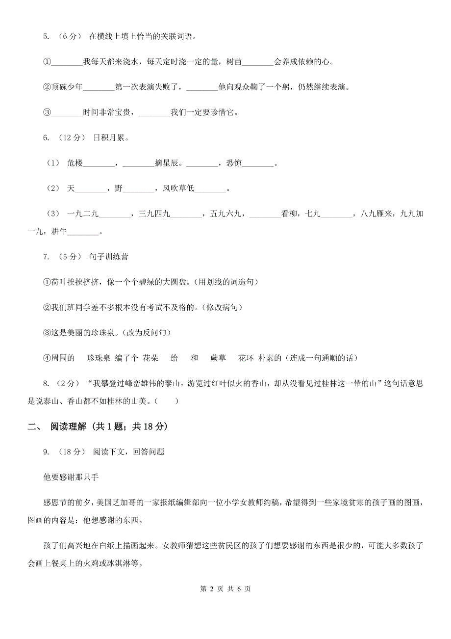 黄石市四年级上学期期末考试语文试卷_第2页