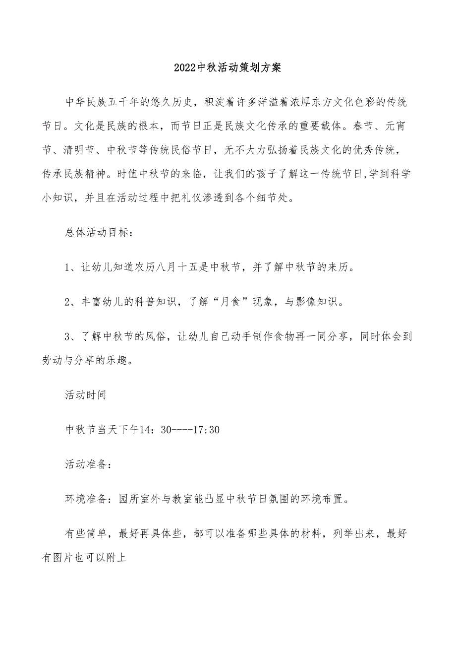 2022中秋活动策划方案_第1页