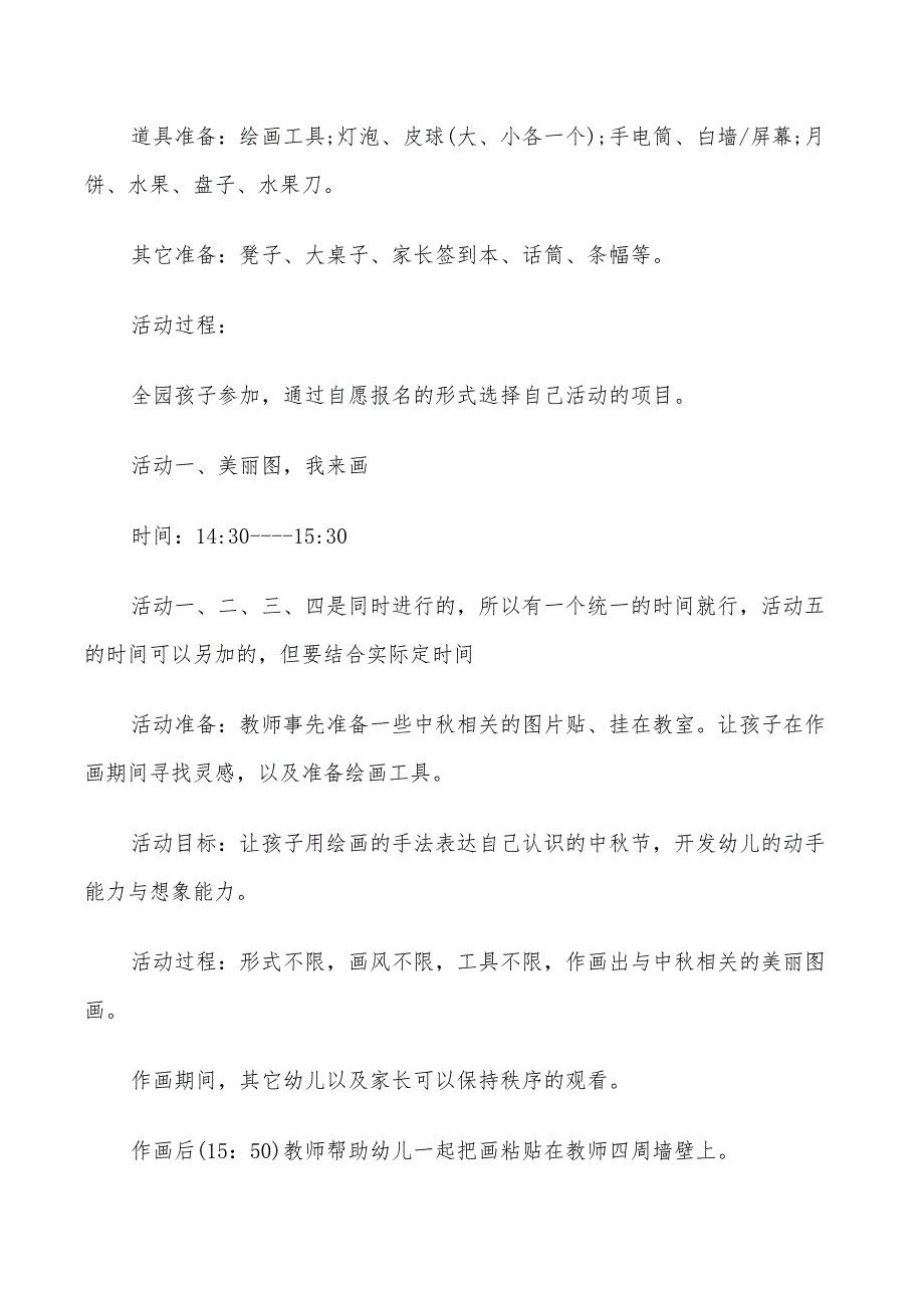 2022中秋活动策划方案_第2页