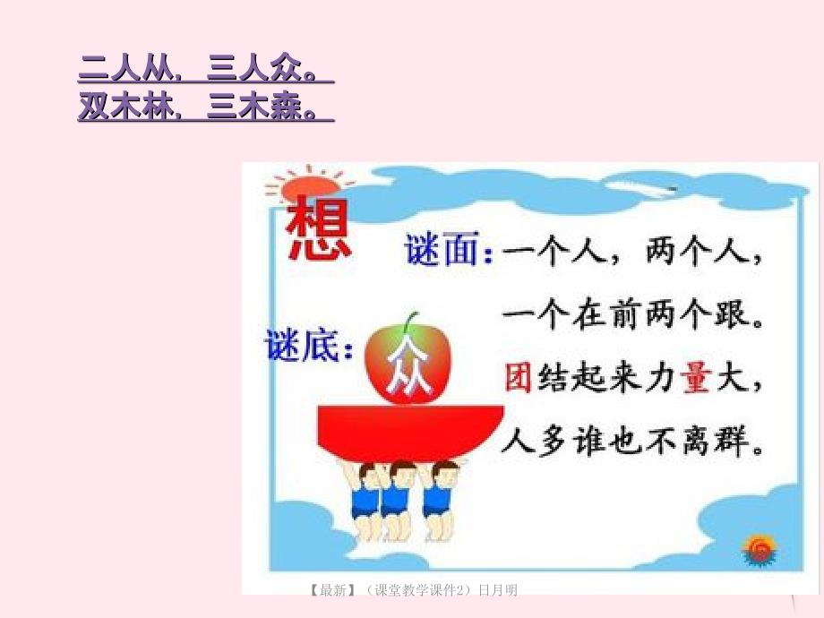 课堂教学课件2日月明_第3页