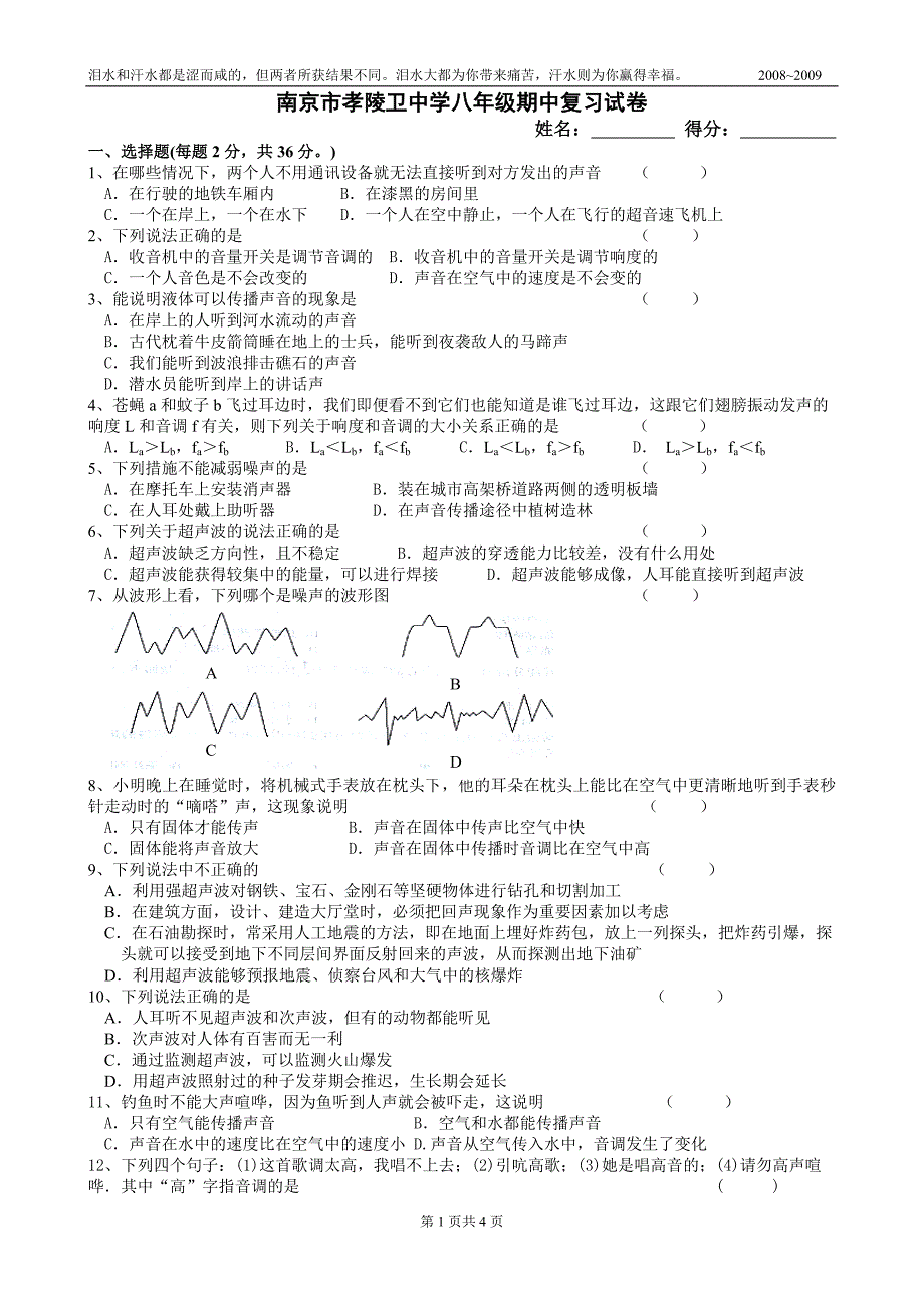 初中物理八年级上册初二物理声现象期中复习测试卷_第1页