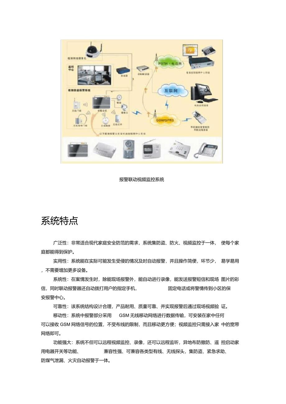 防盗报警与视频监控系统联动_第2页