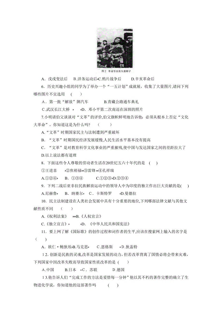 贵州省黔东南州课改实验区初中毕业升学统一考试初中历史_第2页