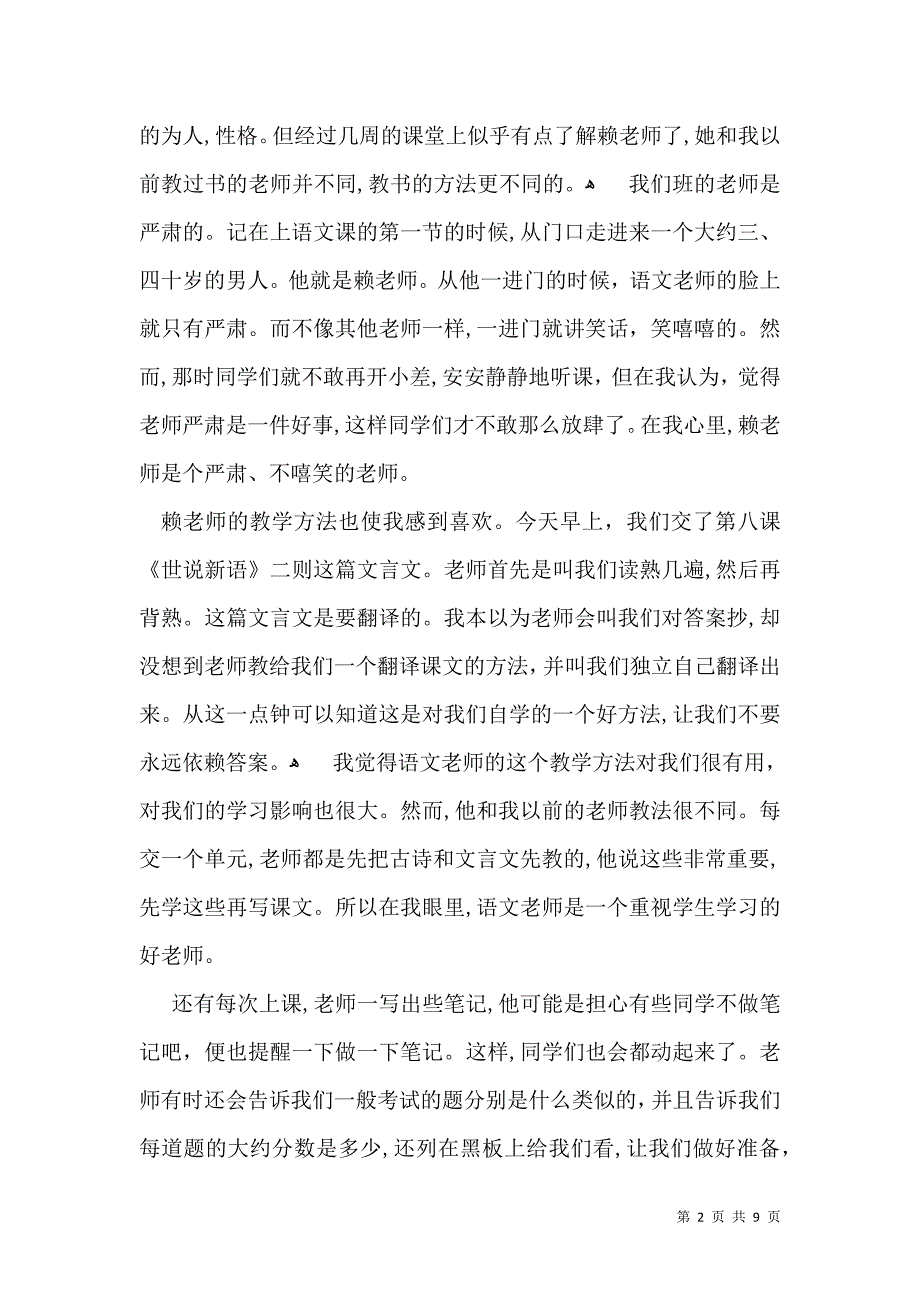 有关老师写人作文锦集8篇_第2页