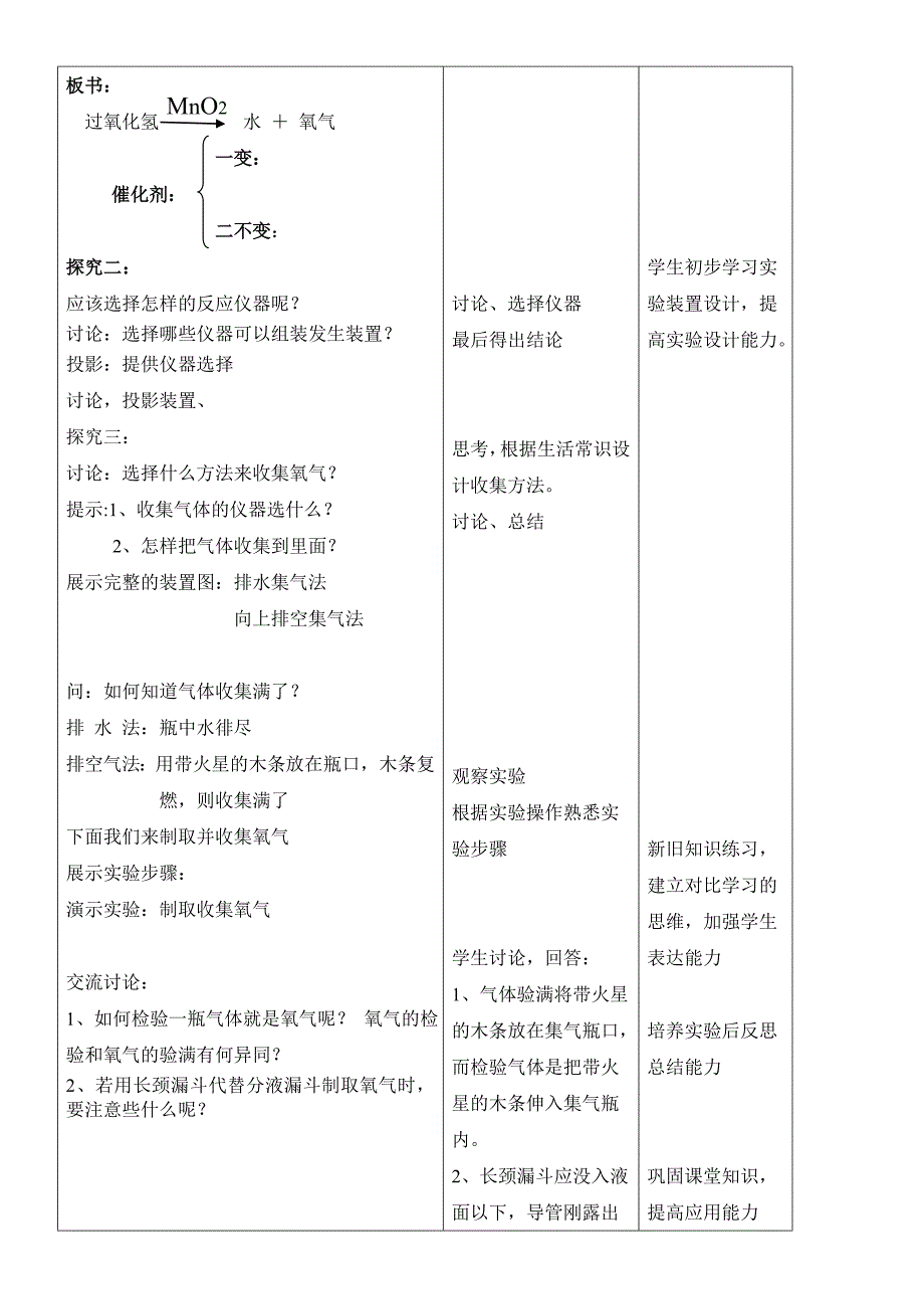 氧气制取教案.doc_第3页