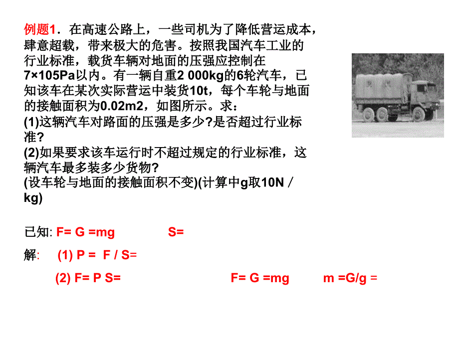 重力G=mgg=10Nkg(m=Gg)G是物体的重力、m是物_第2页