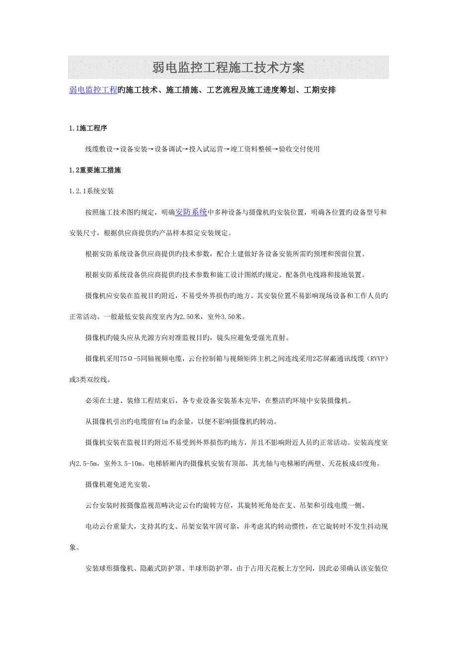 公共广播系统的分类及关键工程设计专题方案湖南德松芳电子科技有限公司_第1页