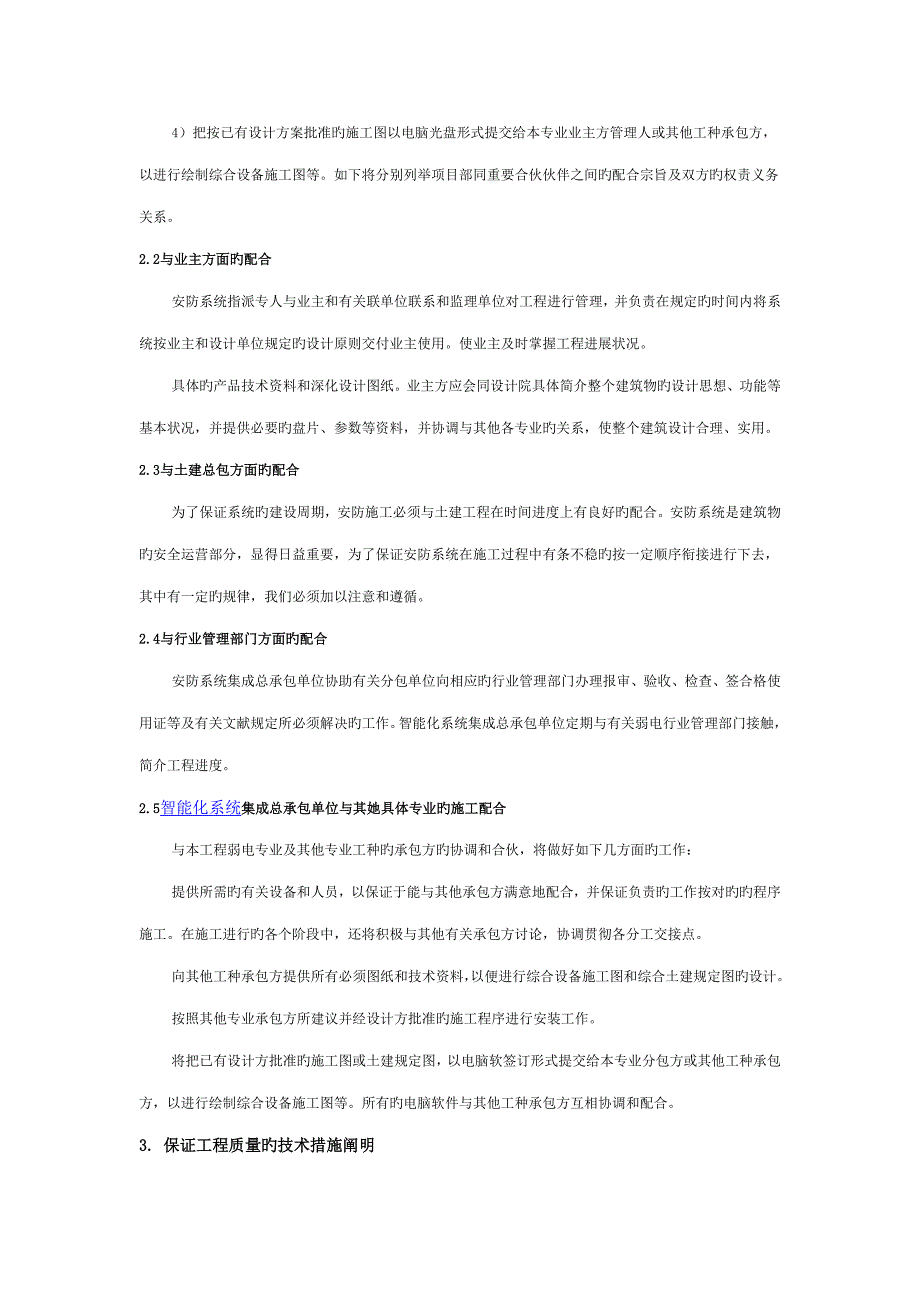 公共广播系统的分类及关键工程设计专题方案湖南德松芳电子科技有限公司_第4页