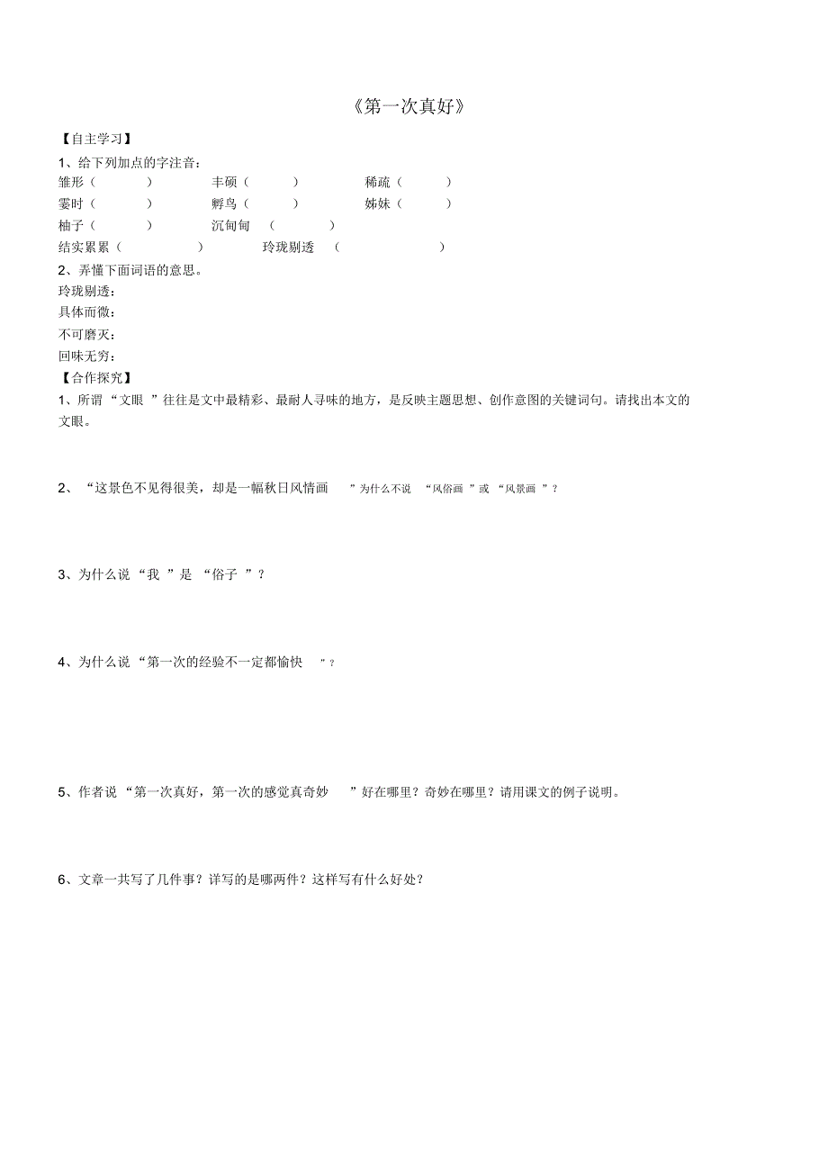 行道树预习导学_第2页