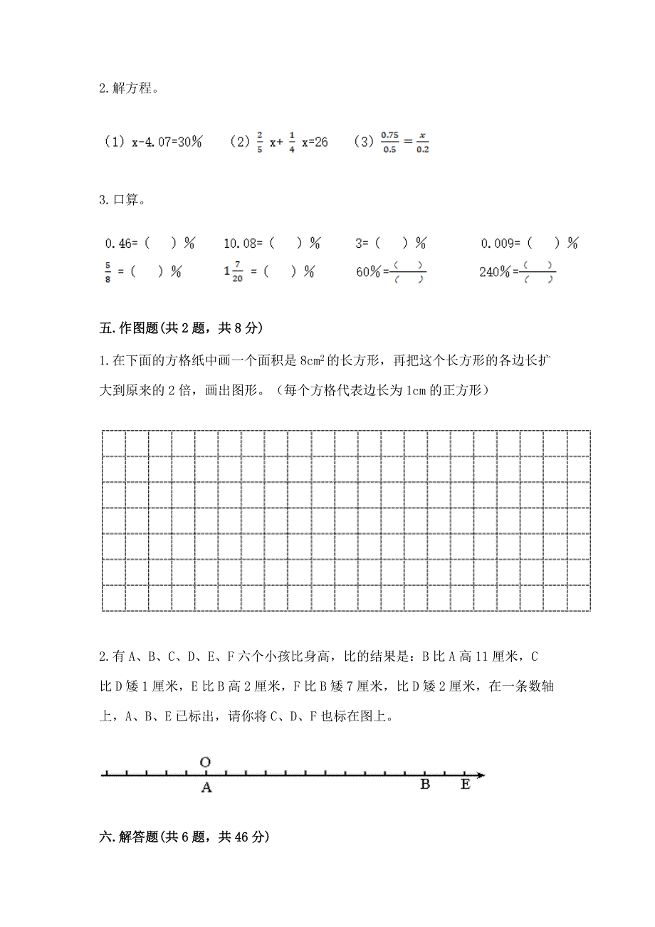 北师大版六年级下册数学期末模拟卷含下载答案.docx_第3页