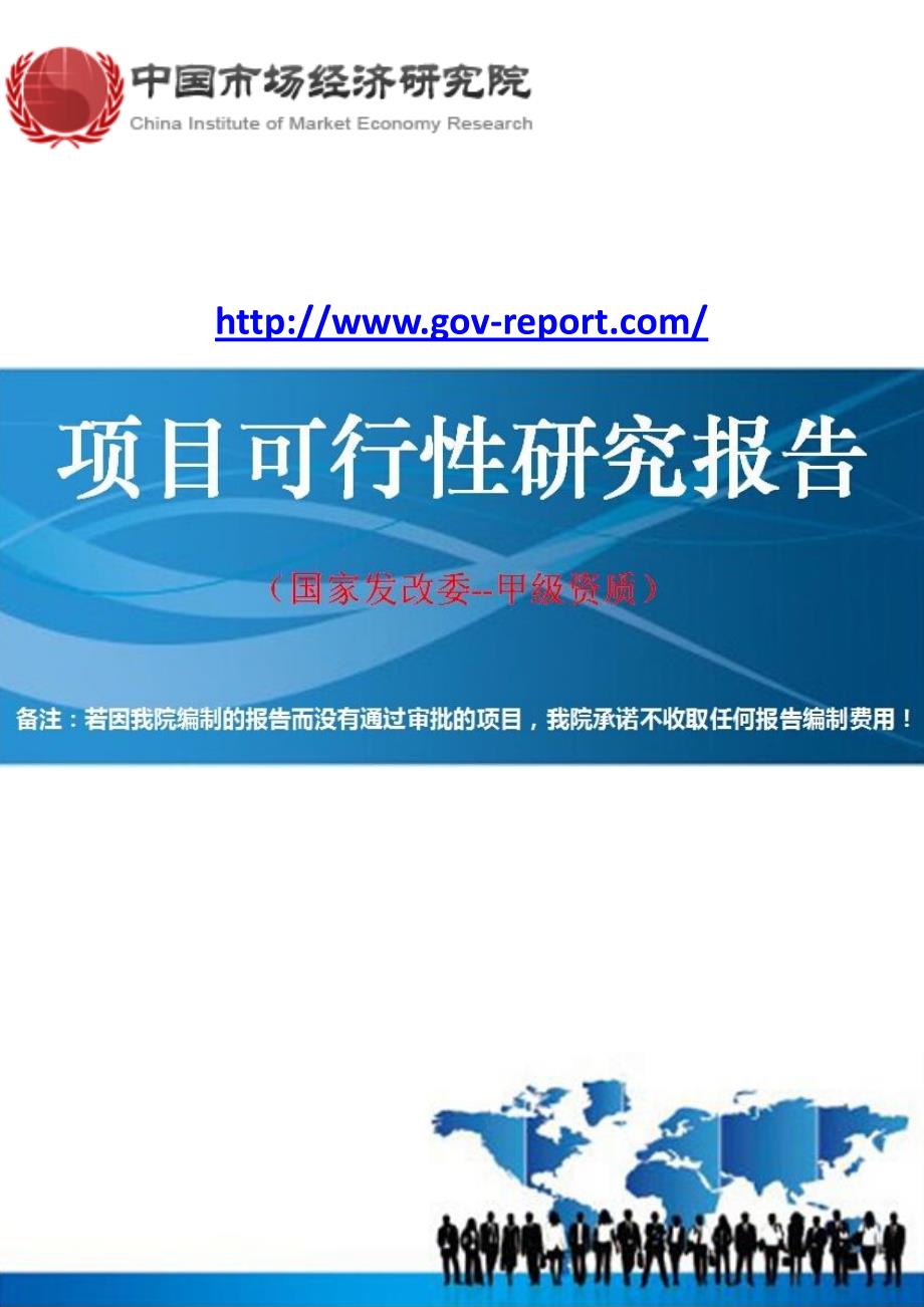 铀业有限公司铀矿冶工程项目可行性研究报告(中国市场经_第1页