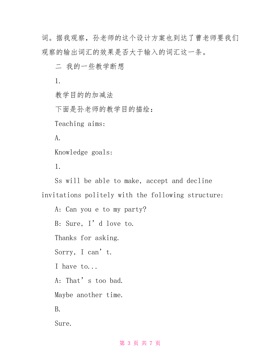 《一位教育学教授的听课评课与教学断想》读后感怎样听课评课_第3页