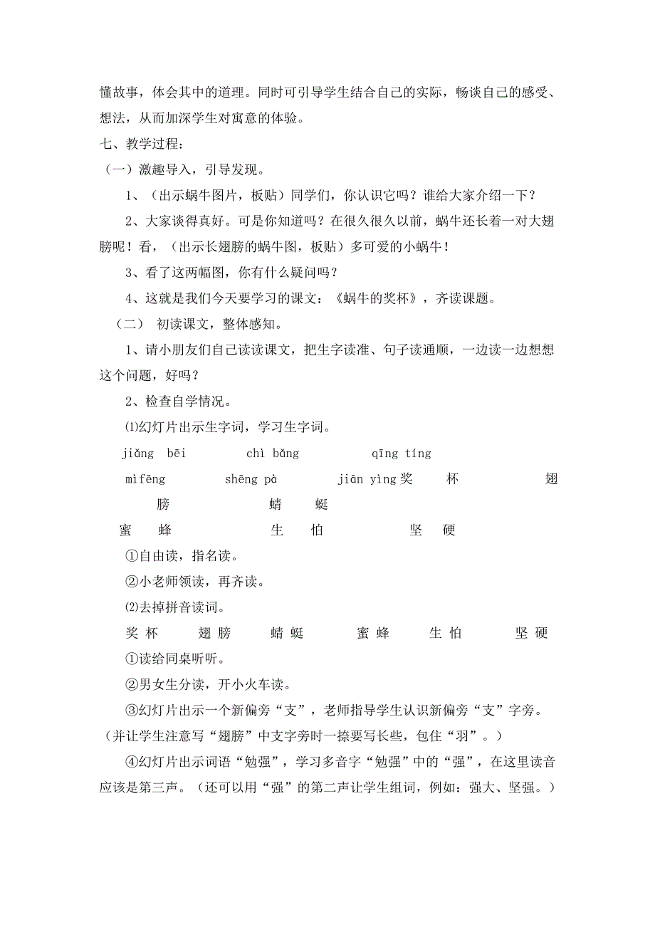 《蜗牛的奖杯》第一课时教学设计_第2页