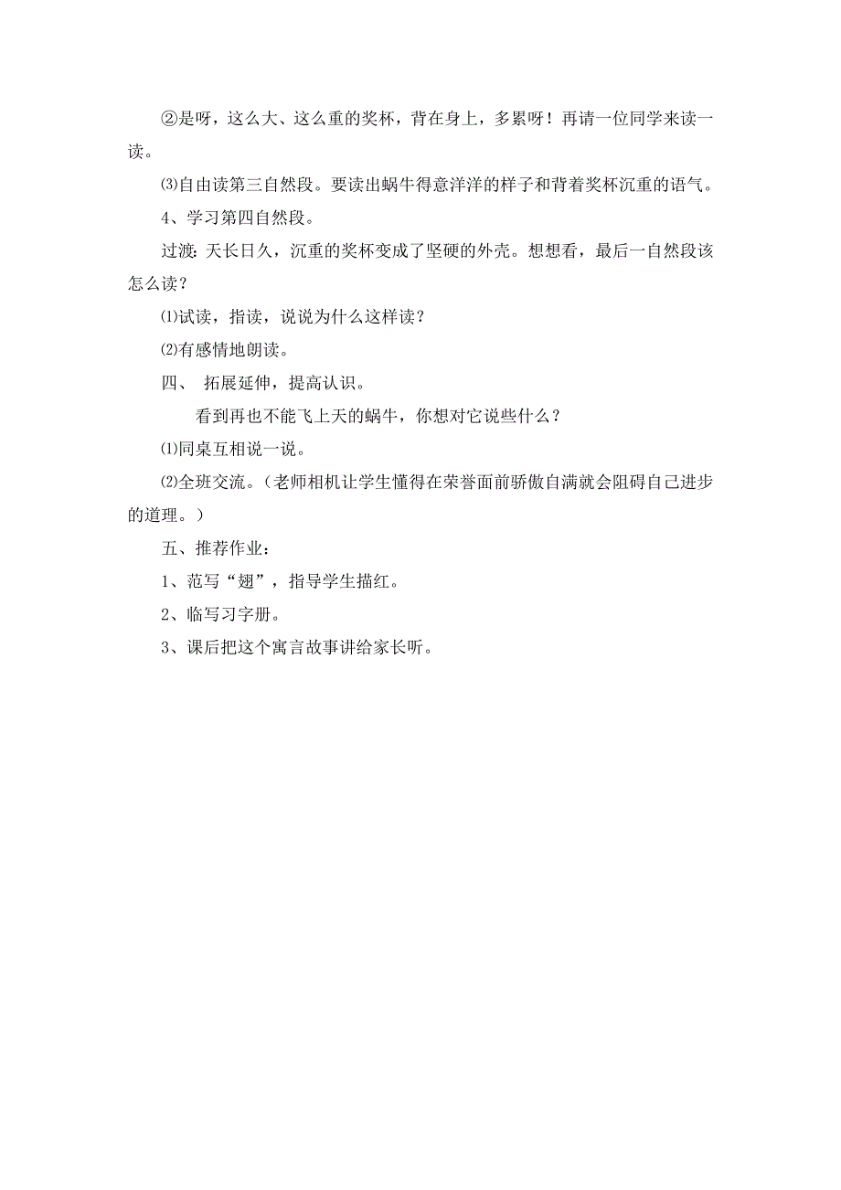 《蜗牛的奖杯》第一课时教学设计_第4页