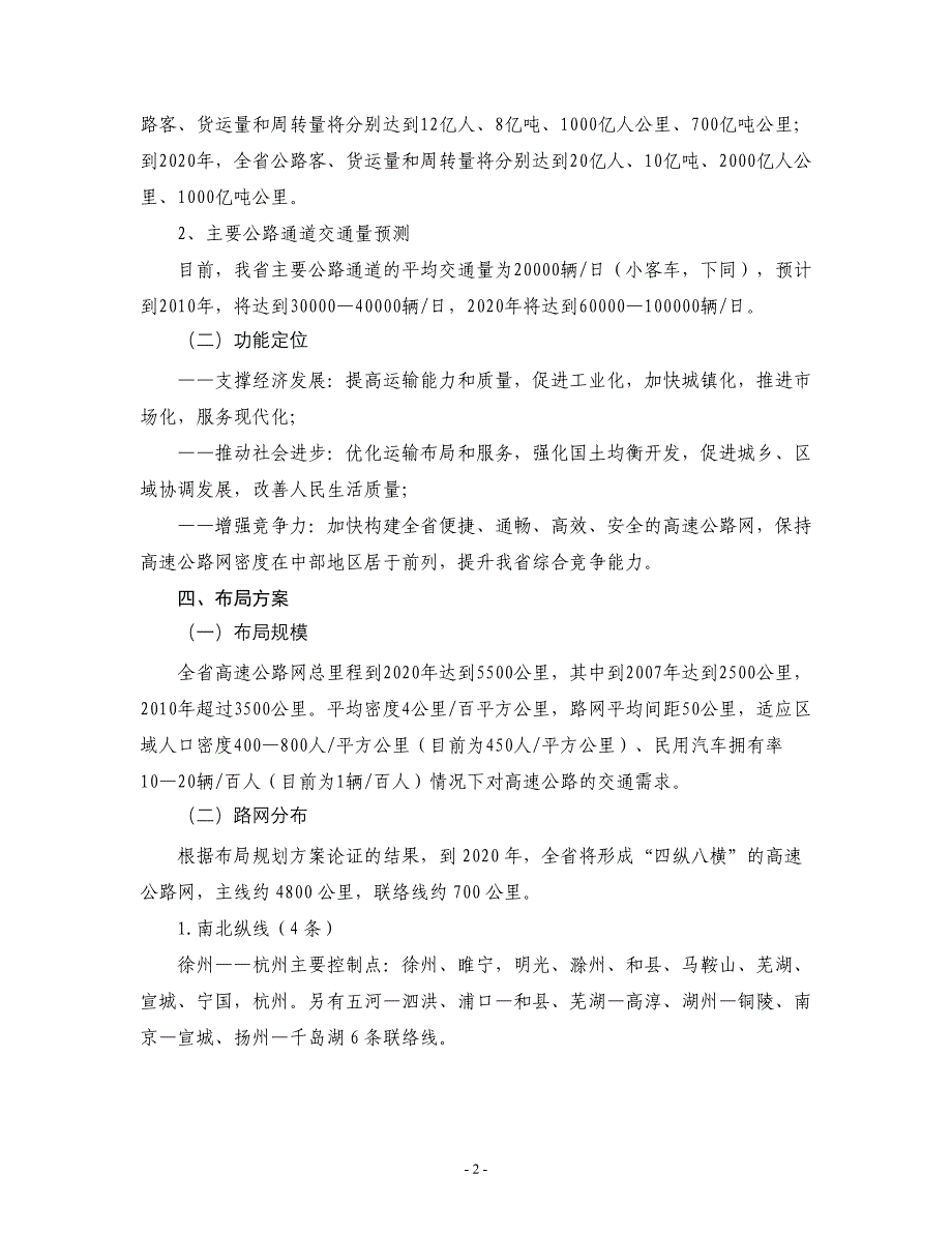 安徽省高速公路网规划要点.doc_第2页