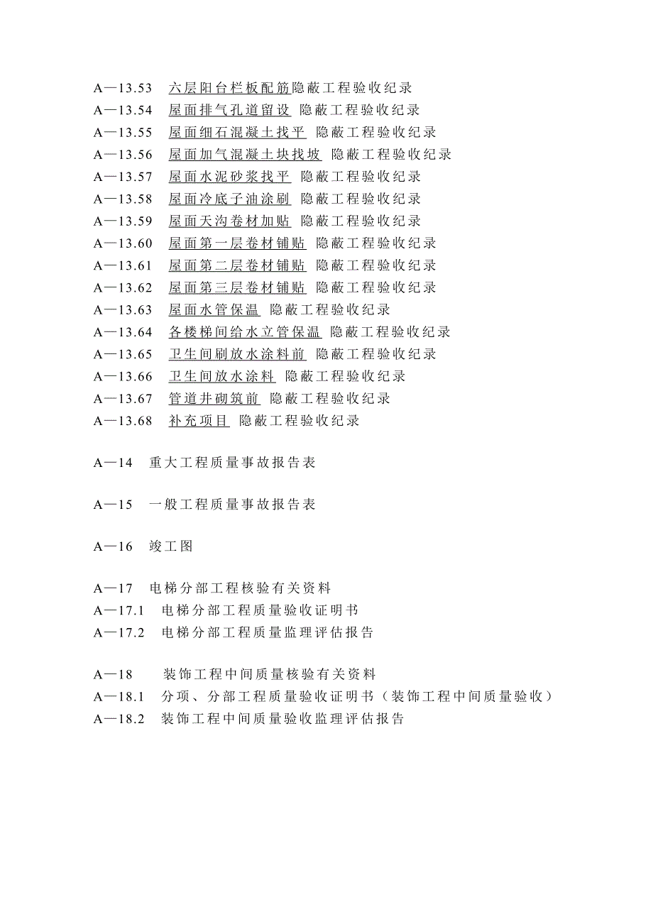 施工技术资料汇总及竣工图_第4页