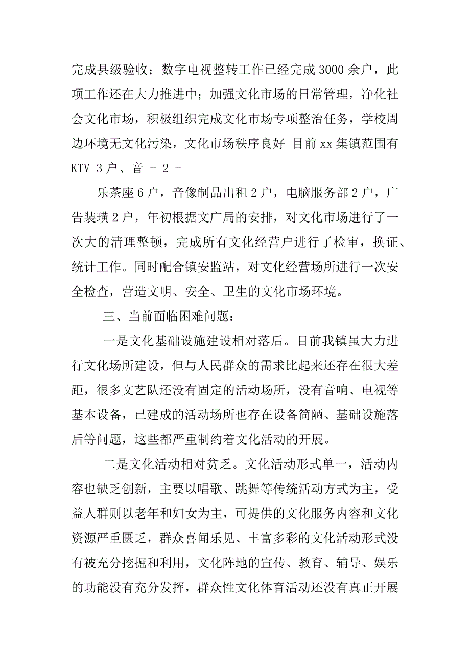 乡镇文化站工作汇报材料_第3页